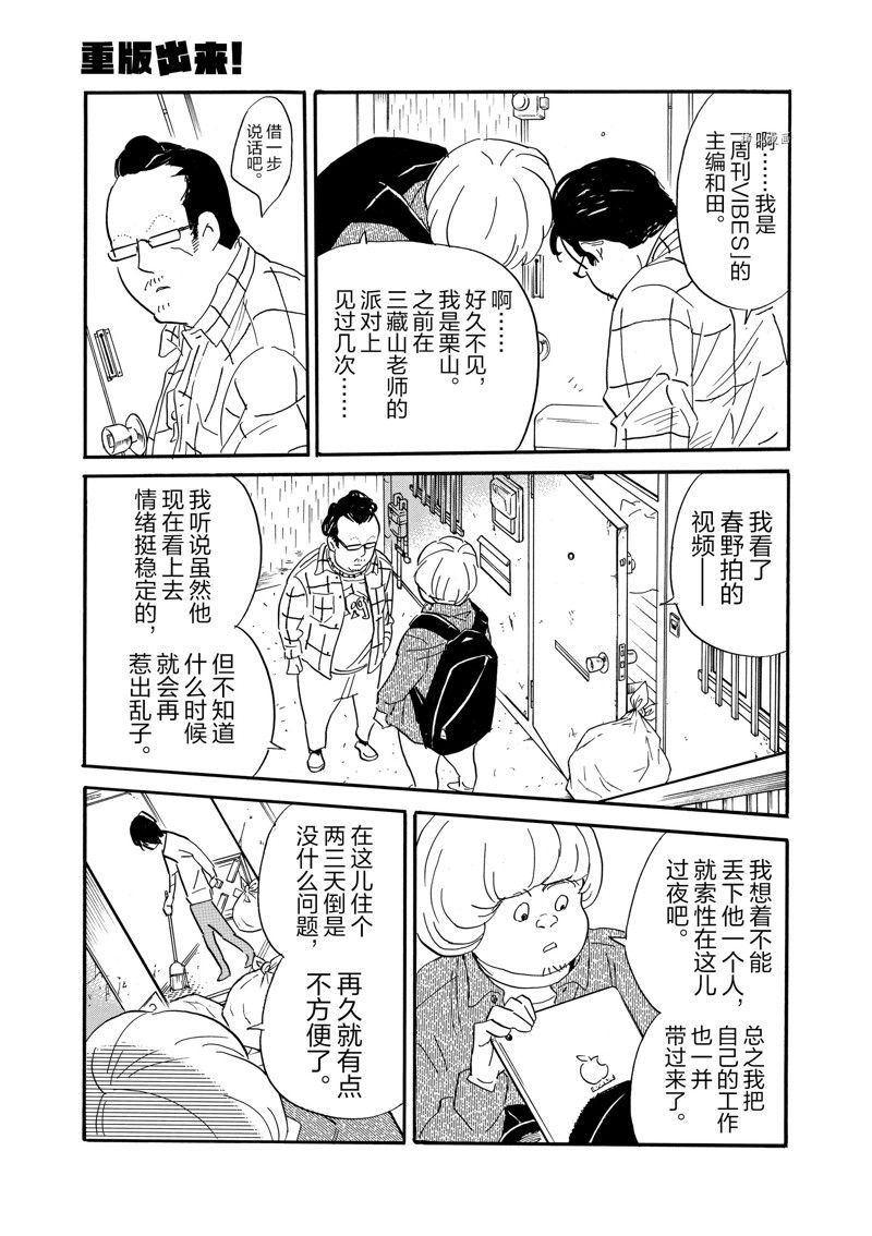 《重版出来！》漫画最新章节第79话 试看版免费下拉式在线观看章节第【19】张图片