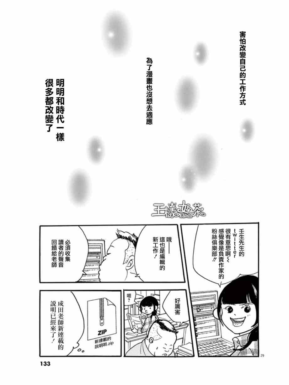 《重版出来！》漫画最新章节第10话免费下拉式在线观看章节第【29】张图片