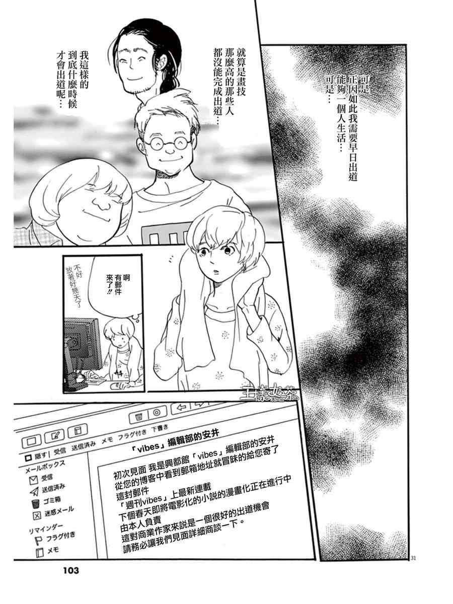 《重版出来！》漫画最新章节第15话免费下拉式在线观看章节第【31】张图片