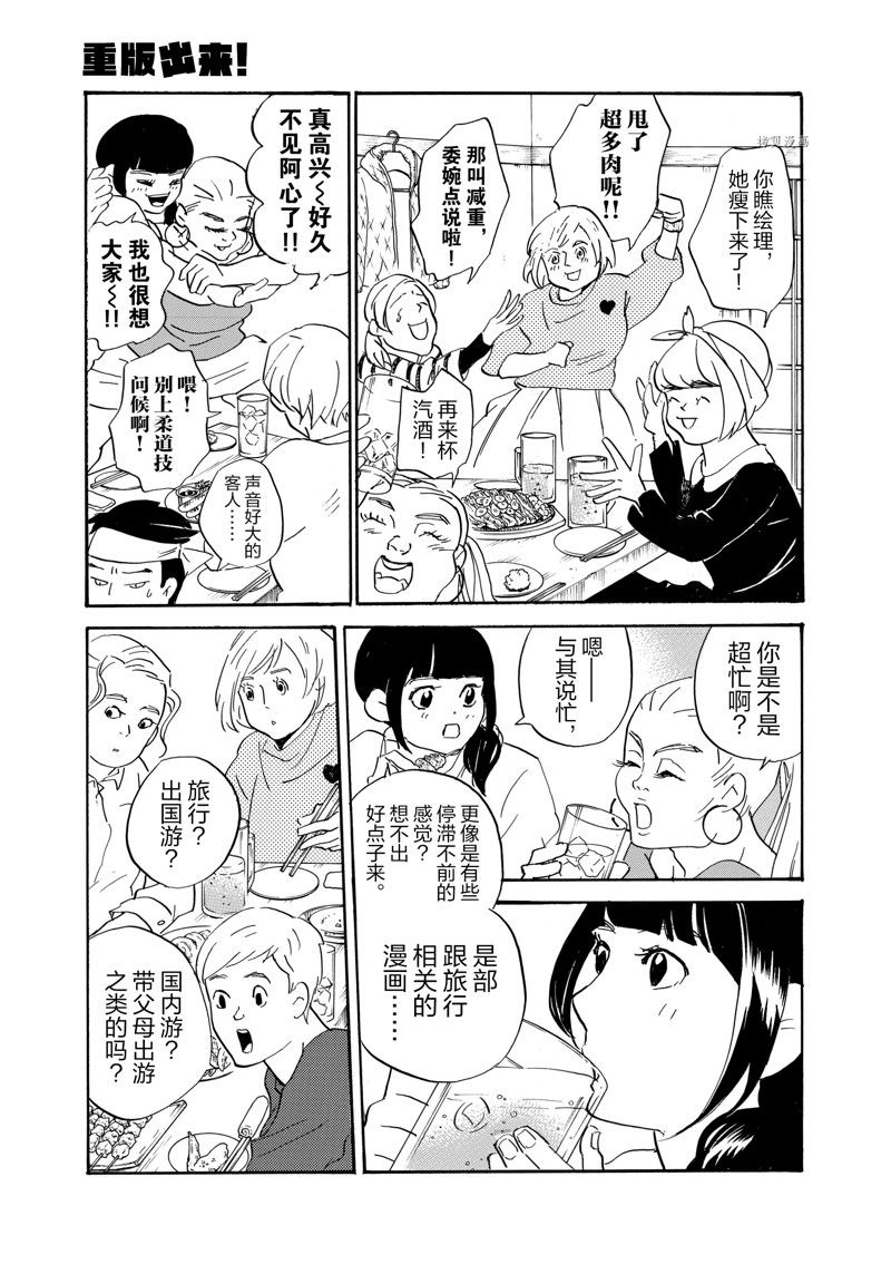 《重版出来！》漫画最新章节第76话 试看版免费下拉式在线观看章节第【15】张图片