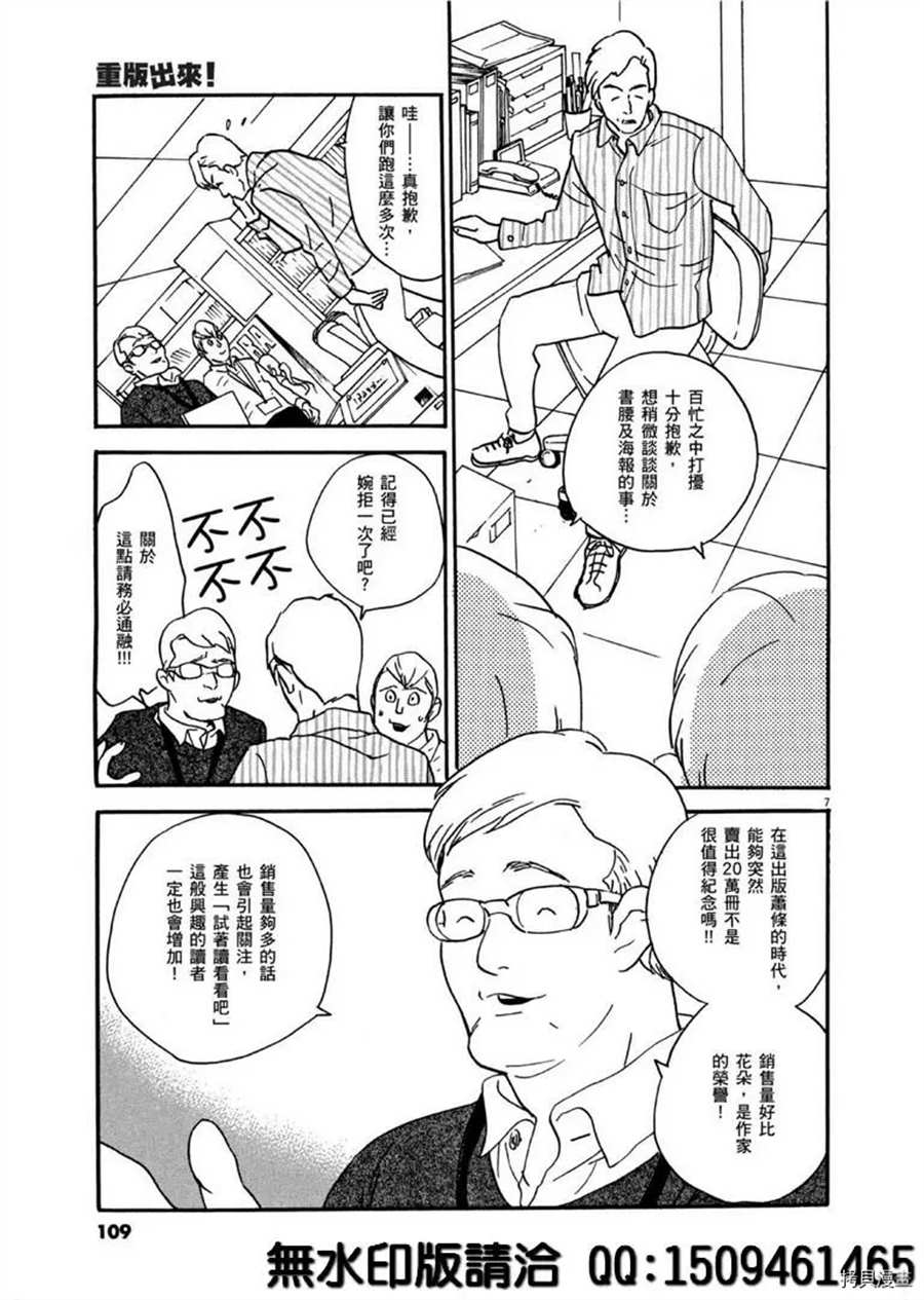 《重版出来！》漫画最新章节第40话 HER！免费下拉式在线观看章节第【7】张图片