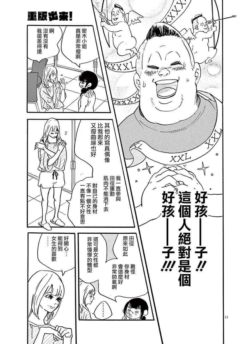 《重版出来！》漫画最新章节第25话免费下拉式在线观看章节第【14】张图片