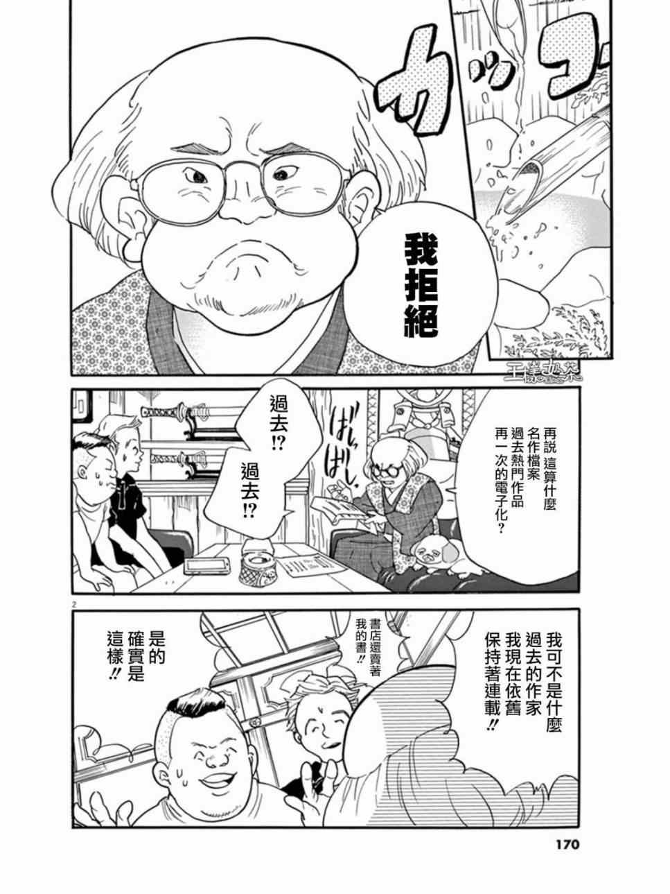 《重版出来！》漫画最新章节第12话免费下拉式在线观看章节第【2】张图片