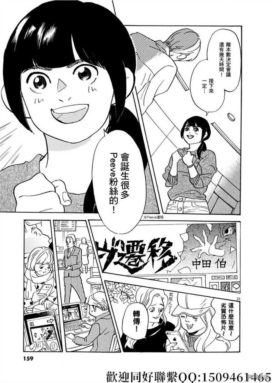 《重版出来！》漫画最新章节第46话 登上平台！破免费下拉式在线观看章节第【23】张图片