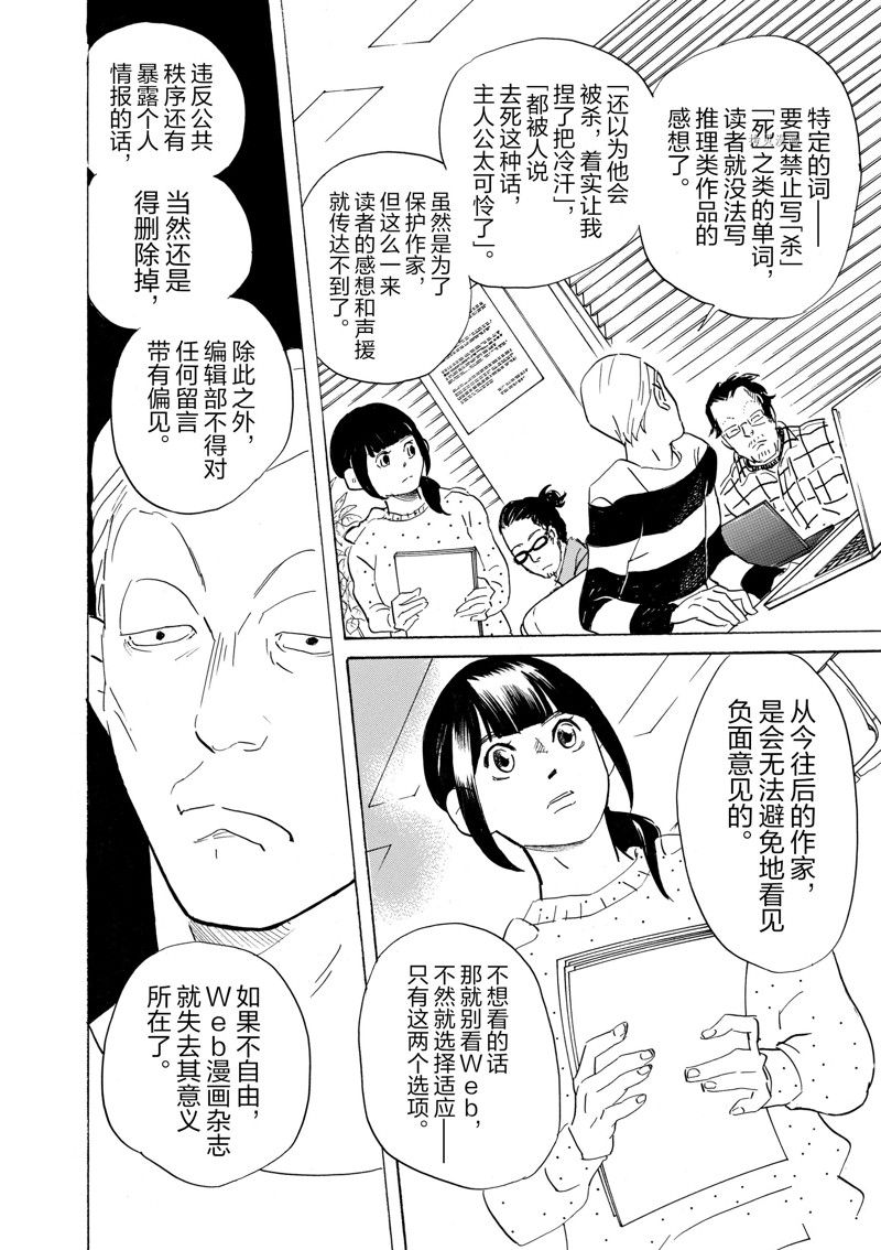 《重版出来！》漫画最新章节第67话 试看版免费下拉式在线观看章节第【20】张图片