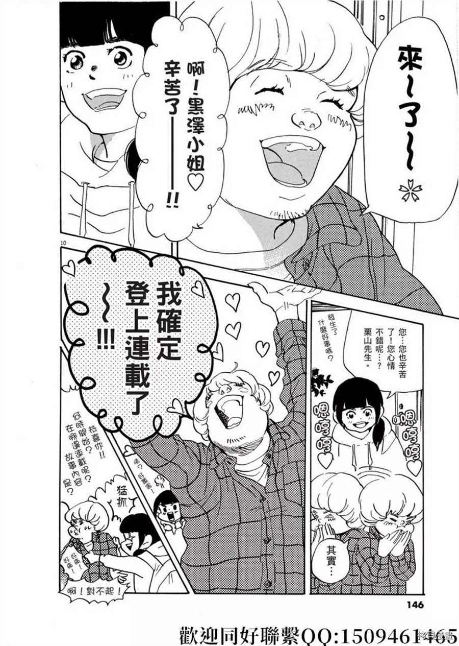 《重版出来！》漫画最新章节第46话 登上平台！破免费下拉式在线观看章节第【10】张图片