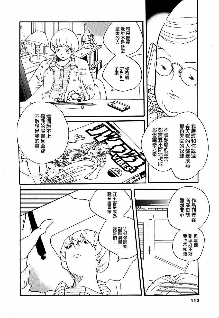 《重版出来！》漫画最新章节第22话免费下拉式在线观看章节第【8】张图片