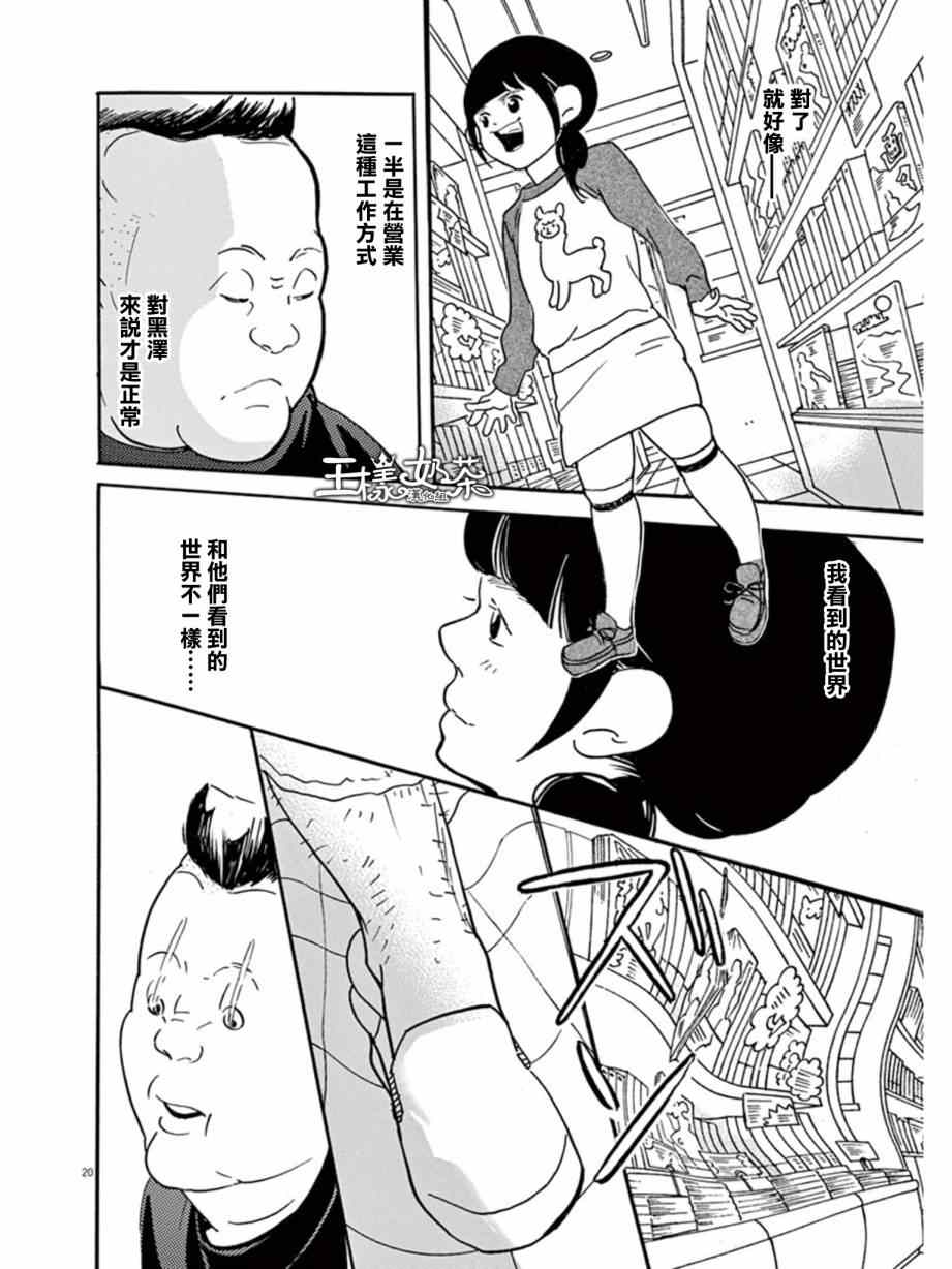 《重版出来！》漫画最新章节第10话免费下拉式在线观看章节第【20】张图片