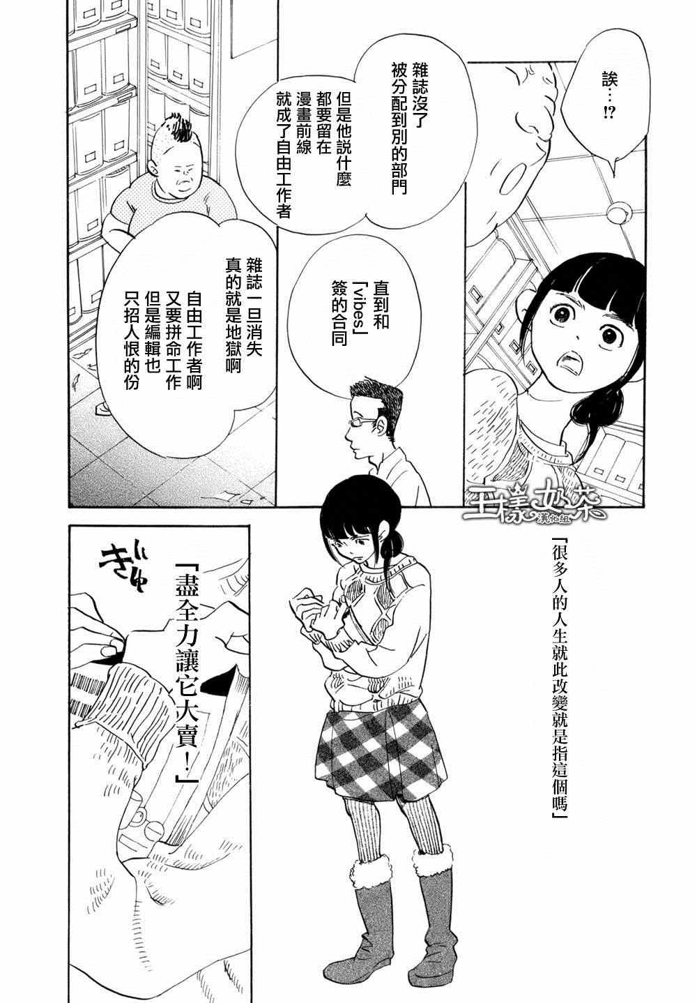 《重版出来！》漫画最新章节第4话免费下拉式在线观看章节第【27】张图片