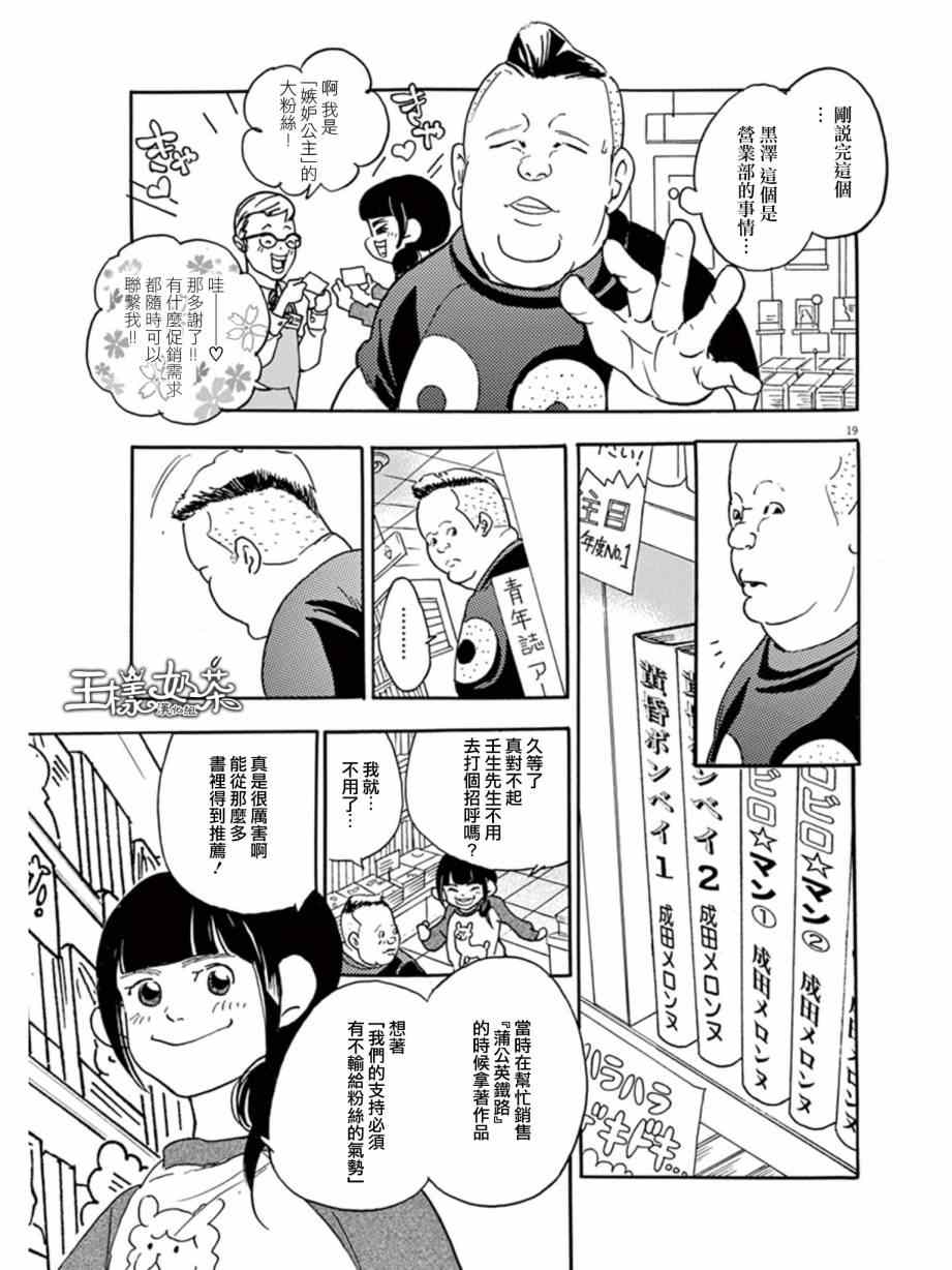 《重版出来！》漫画最新章节第10话免费下拉式在线观看章节第【19】张图片