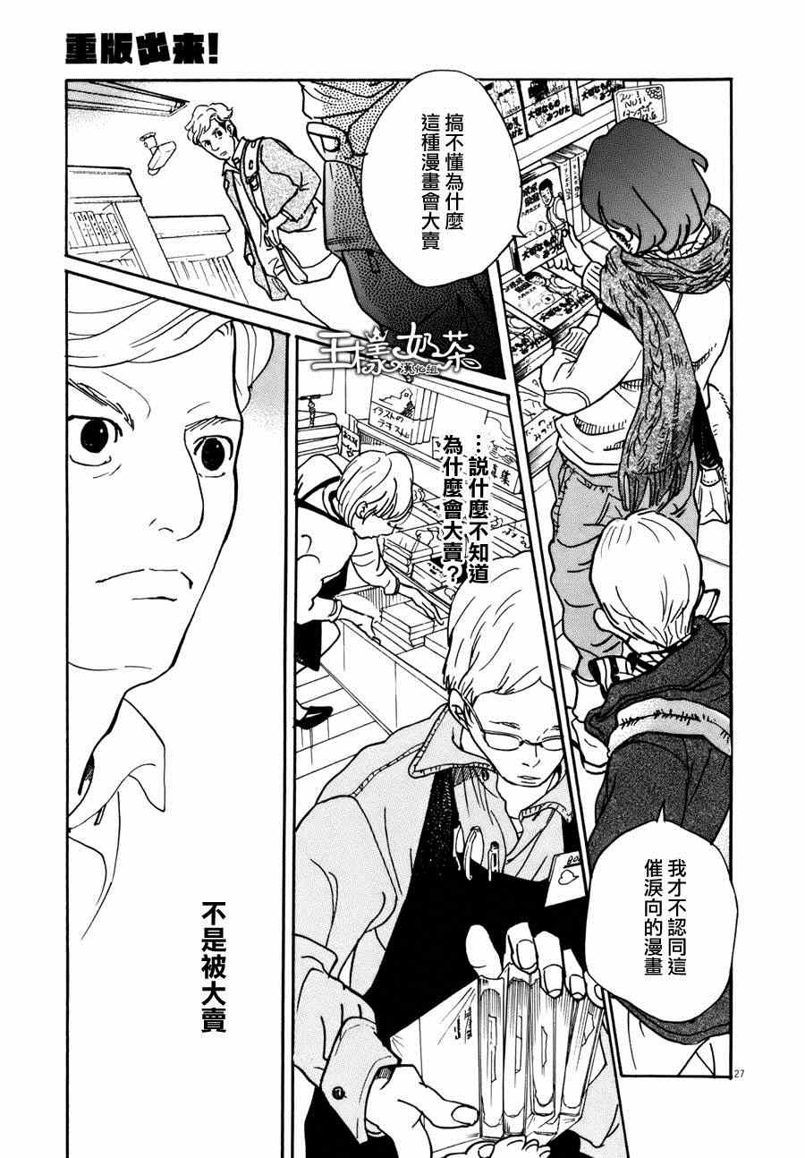 《重版出来！》漫画最新章节第6话免费下拉式在线观看章节第【27】张图片