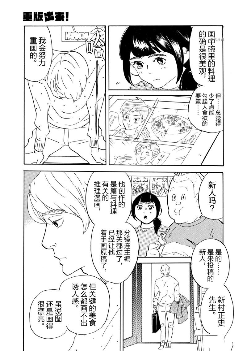 《重版出来！》漫画最新章节第74话 试看版免费下拉式在线观看章节第【3】张图片