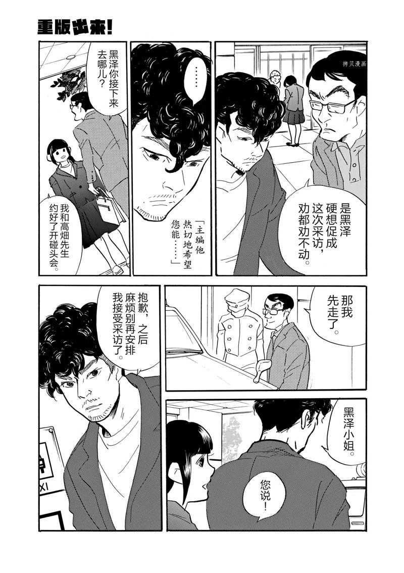 《重版出来！》漫画最新章节第87话 试看版免费下拉式在线观看章节第【17】张图片