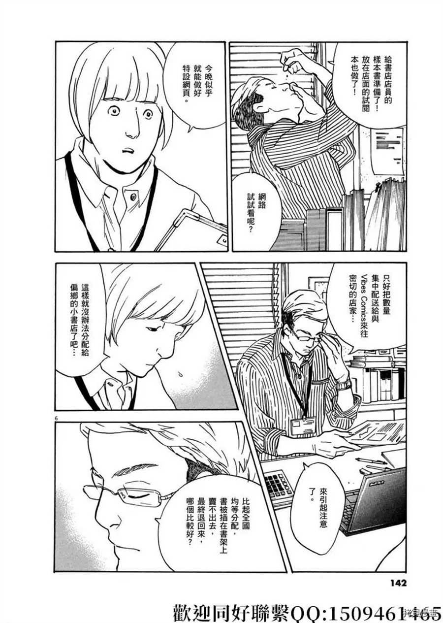 《重版出来！》漫画最新章节第46话 登上平台！破免费下拉式在线观看章节第【6】张图片