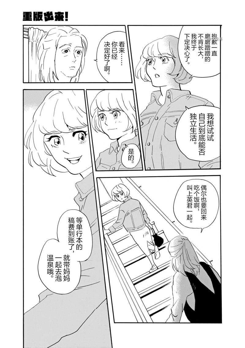 《重版出来！》漫画最新章节第77话 试看版免费下拉式在线观看章节第【7】张图片