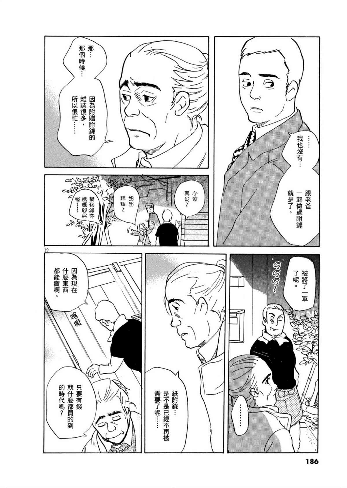 《重版出来！》漫画最新章节第53话 向内 折 往外折！免费下拉式在线观看章节第【20】张图片