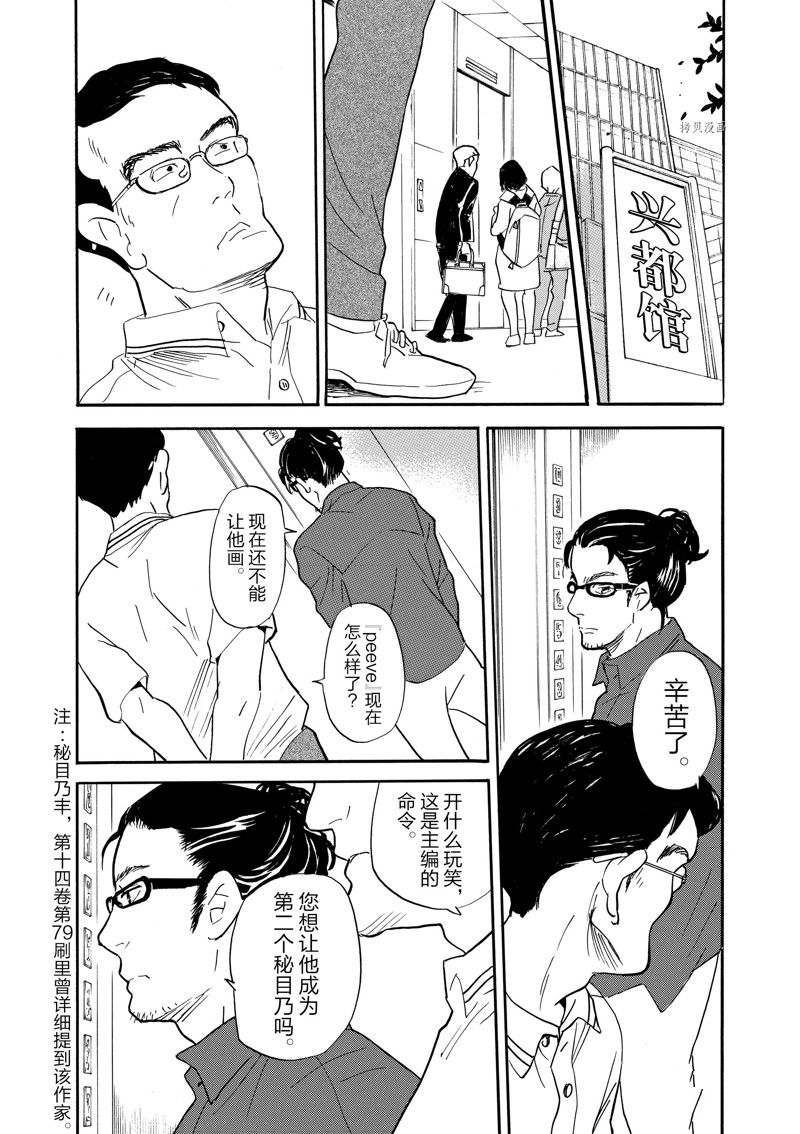 《重版出来！》漫画最新章节第85话 试看版免费下拉式在线观看章节第【17】张图片