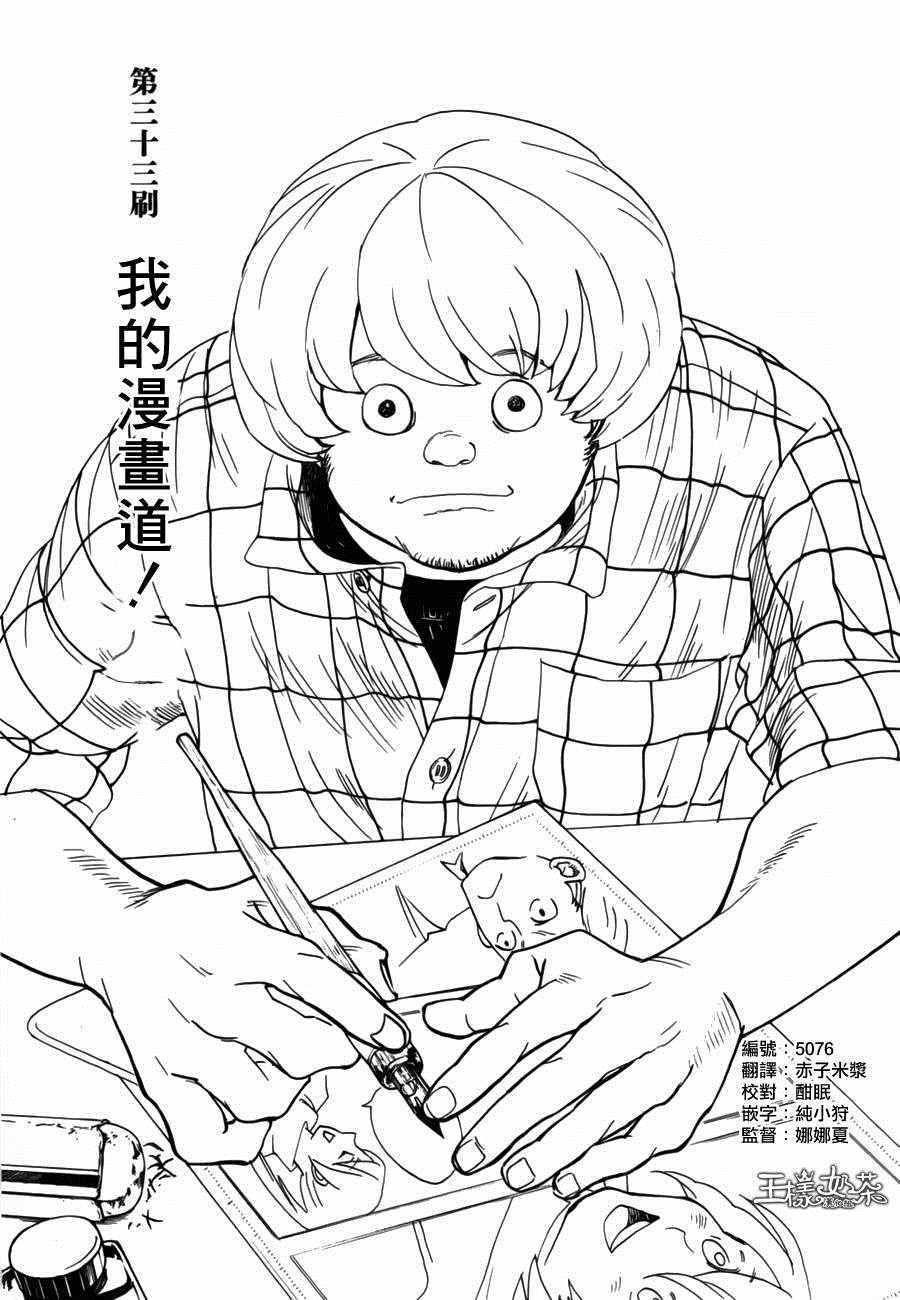 《重版出来！》漫画最新章节第33话免费下拉式在线观看章节第【1】张图片