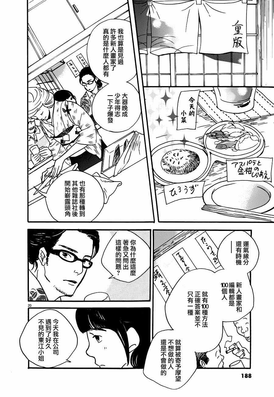 《重版出来！》漫画最新章节第24话免费下拉式在线观看章节第【20】张图片