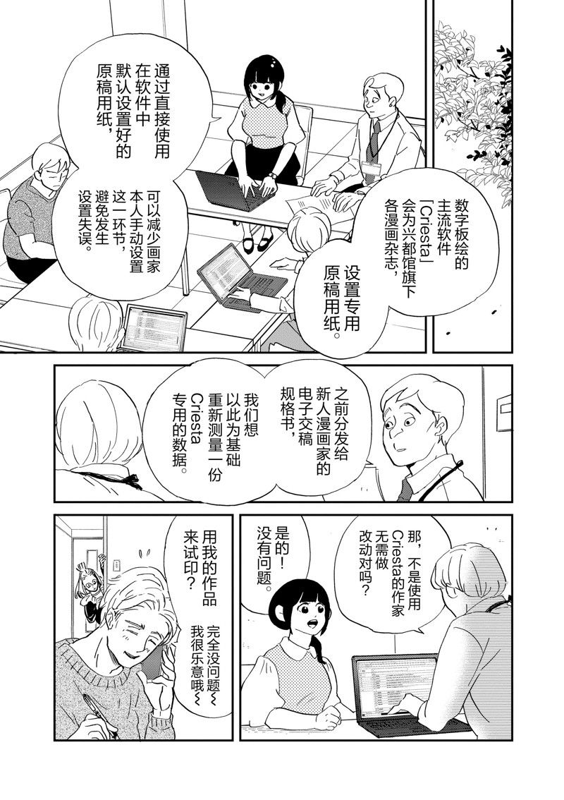 《重版出来！》漫画最新章节第104话 试看版免费下拉式在线观看章节第【21】张图片