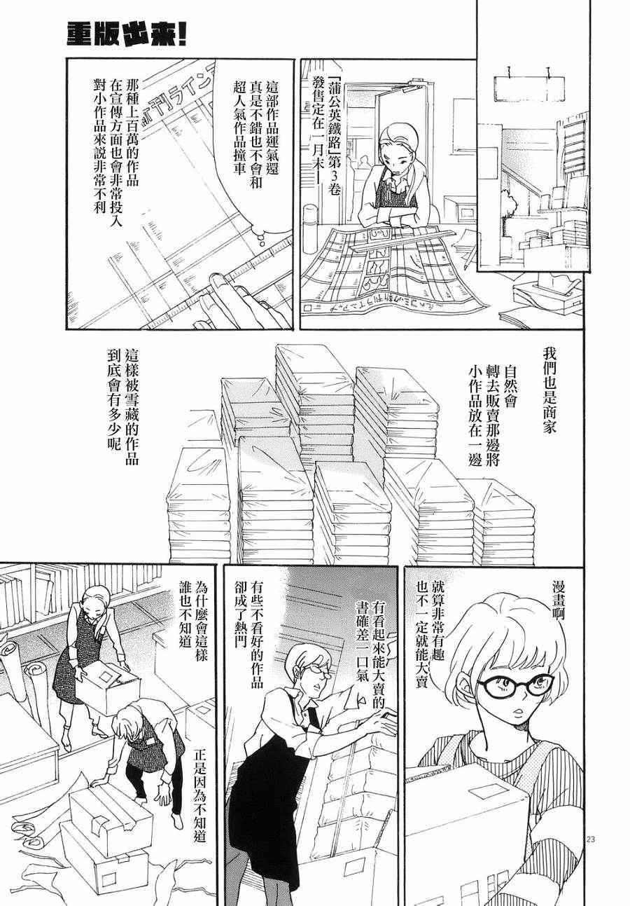 《重版出来！》漫画最新章节第5话免费下拉式在线观看章节第【23】张图片