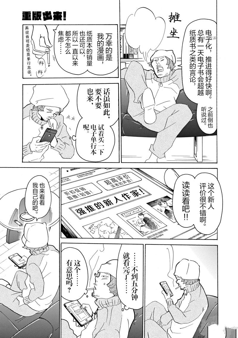 《重版出来！》漫画最新章节第63话 试看版免费下拉式在线观看章节第【15】张图片