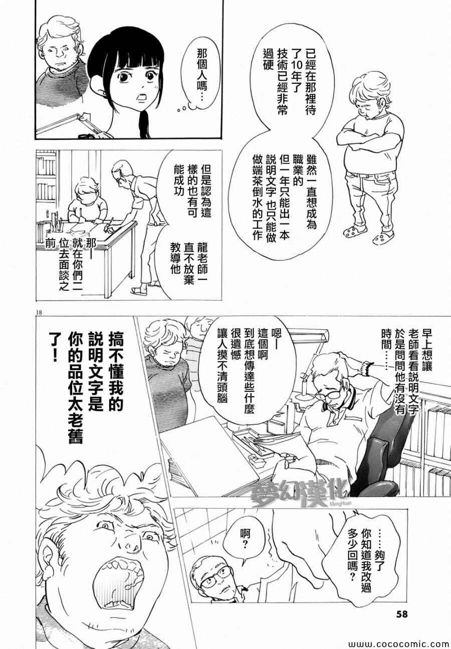 《重版出来！》漫画最新章节第2话免费下拉式在线观看章节第【18】张图片