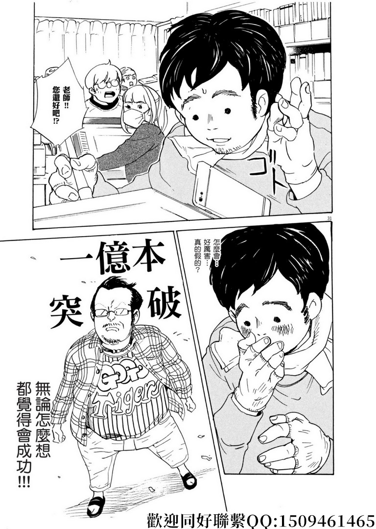 《重版出来！》漫画最新章节第57话 为谁而做的剧场化！免费下拉式在线观看章节第【31】张图片