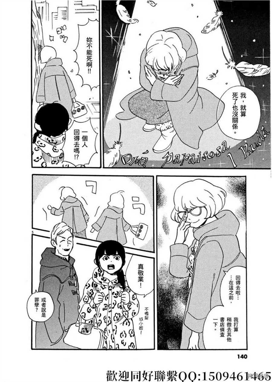 《重版出来！》漫画最新章节第41话 好事多磨！免费下拉式在线观看章节第【6】张图片