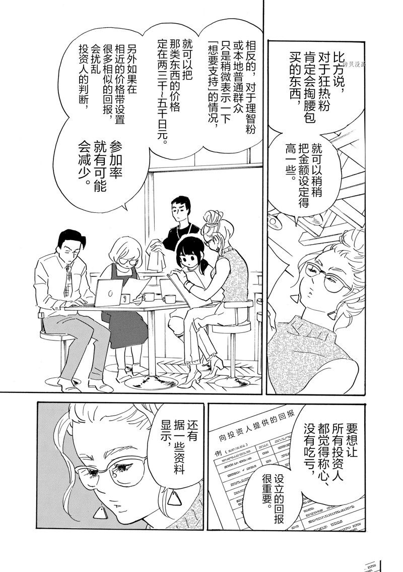 《重版出来！》漫画最新章节第83话 试看版免费下拉式在线观看章节第【6】张图片