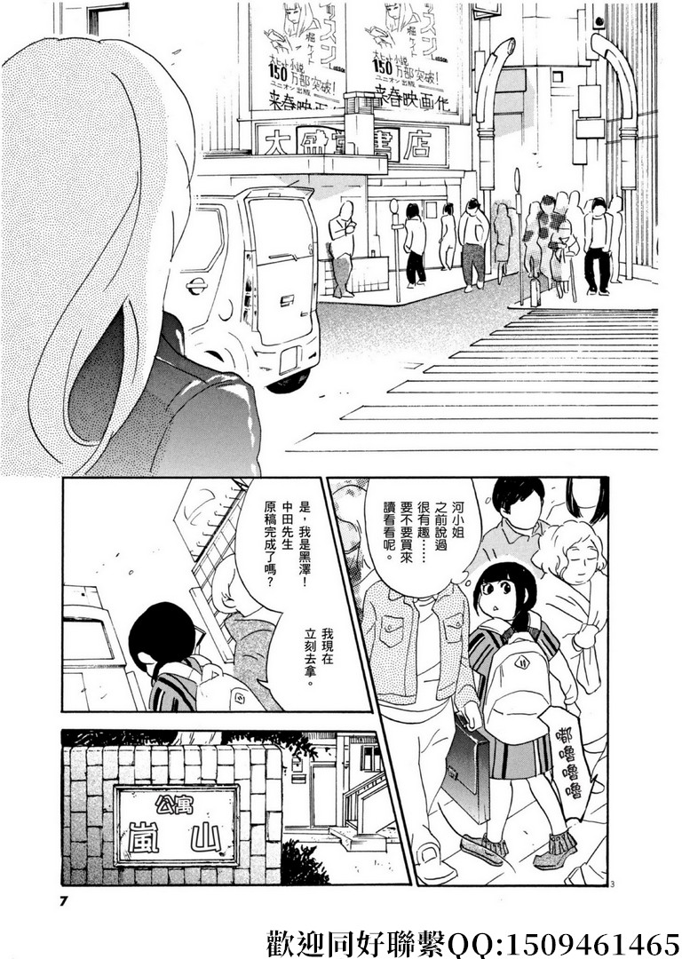 《重版出来！》漫画最新章节第54话 声音的形状！免费下拉式在线观看章节第【3】张图片