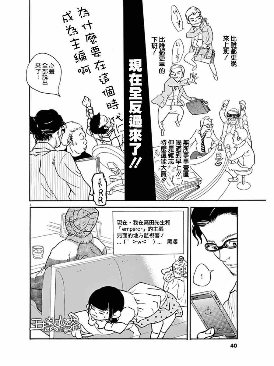 《重版出来！》漫画最新章节第8话免费下拉式在线观看章节第【4】张图片