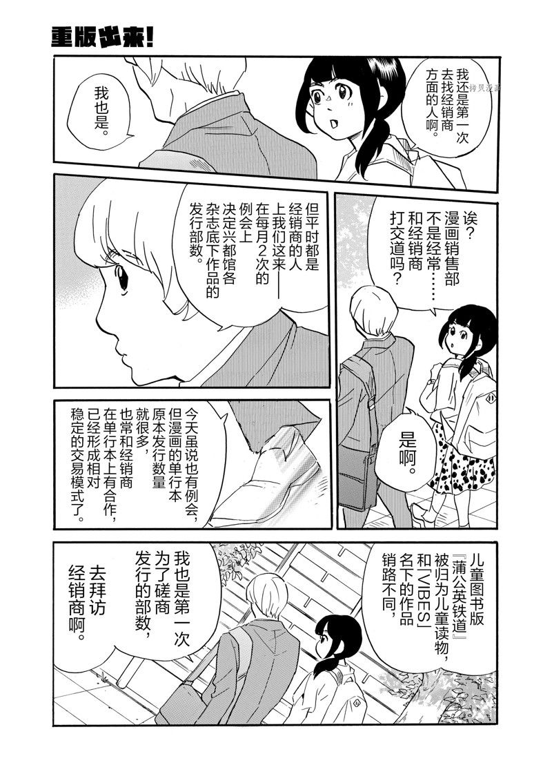 《重版出来！》漫画最新章节第81话 试看版免费下拉式在线观看章节第【9】张图片