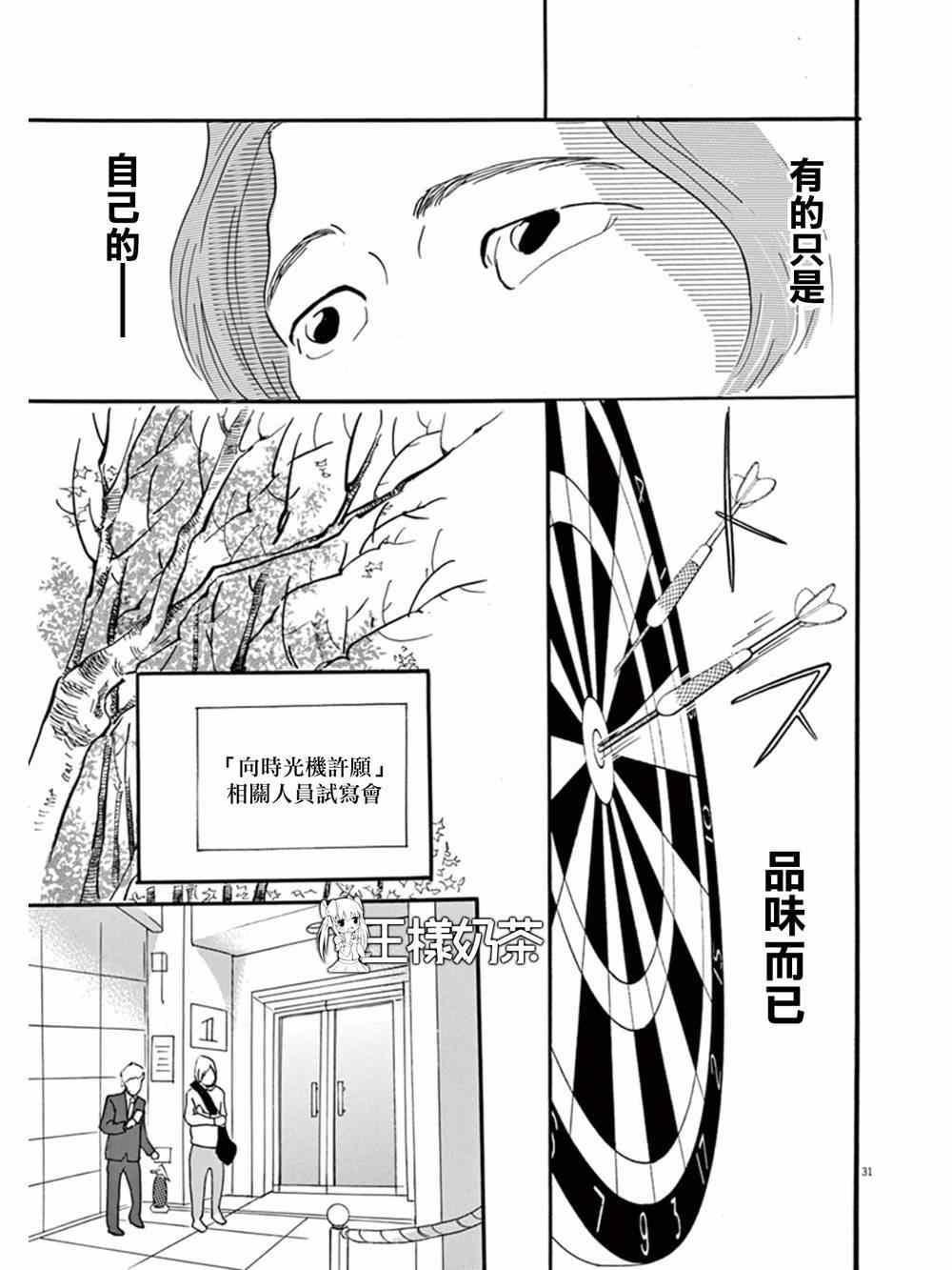 《重版出来！》漫画最新章节第17话免费下拉式在线观看章节第【31】张图片