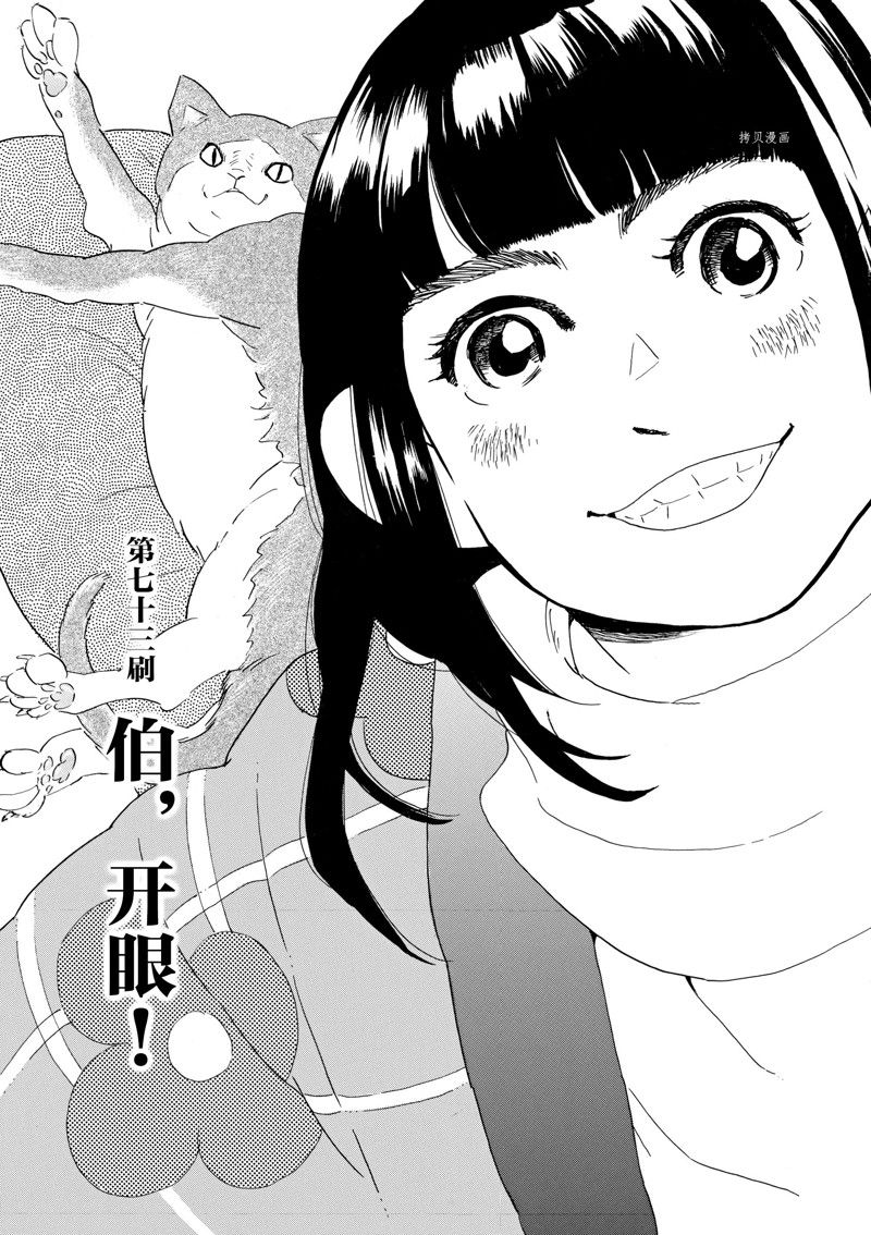 《重版出来！》漫画最新章节第73话 试看版免费下拉式在线观看章节第【1】张图片