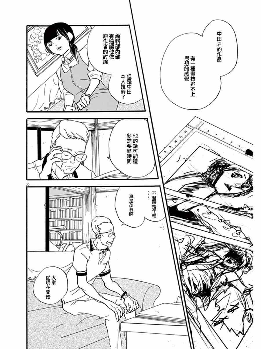 《重版出来！》漫画最新章节第15话免费下拉式在线观看章节第【20】张图片