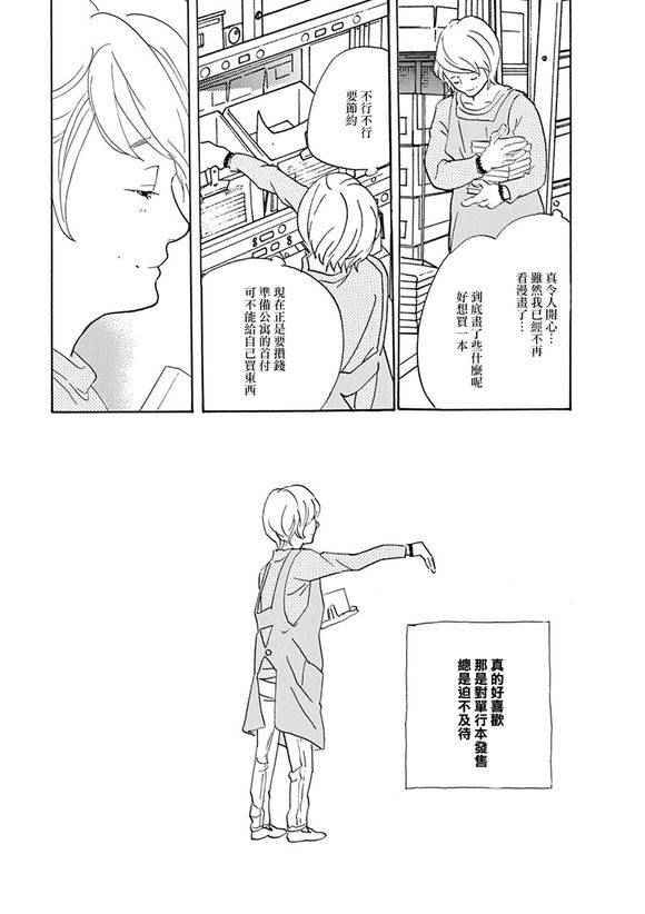 《重版出来！》漫画最新章节第30话免费下拉式在线观看章节第【20】张图片