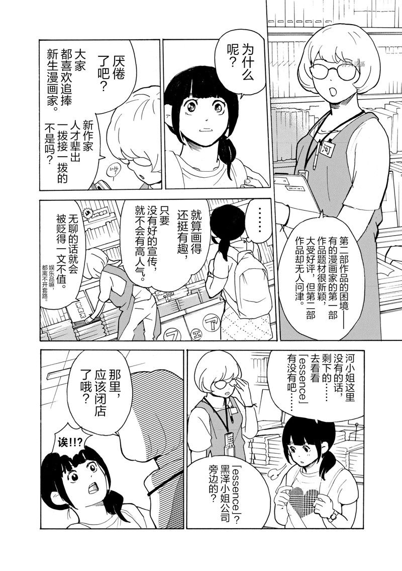 《重版出来！》漫画最新章节第62话 试看版免费下拉式在线观看章节第【12】张图片