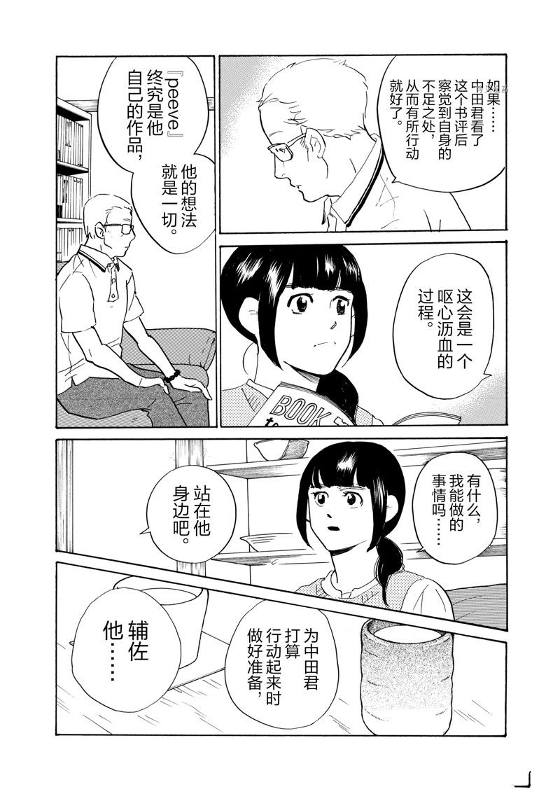 《重版出来！》漫画最新章节第70话 试看版免费下拉式在线观看章节第【17】张图片