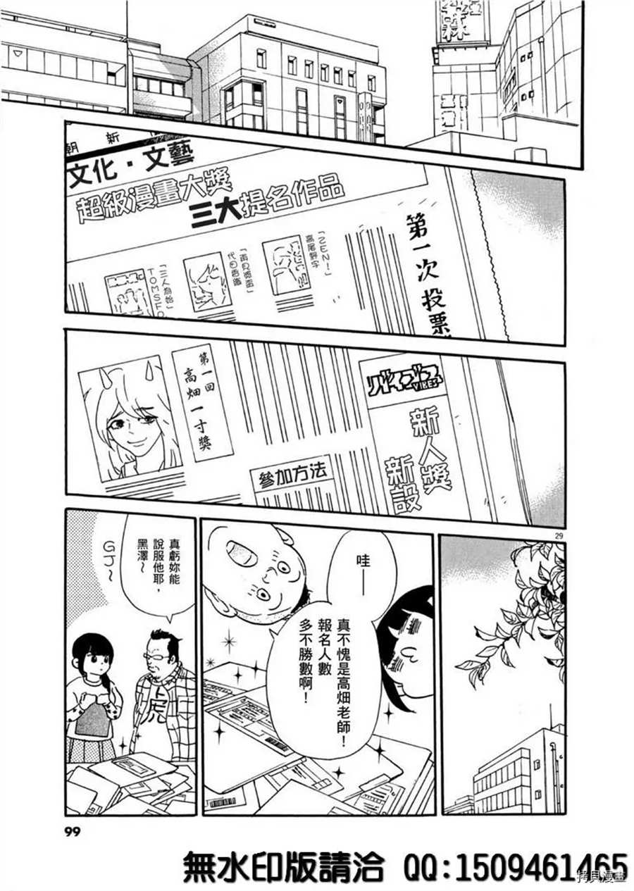 《重版出来！》漫画最新章节第39话 没有比得奖更棒的事！免费下拉式在线观看章节第【29】张图片