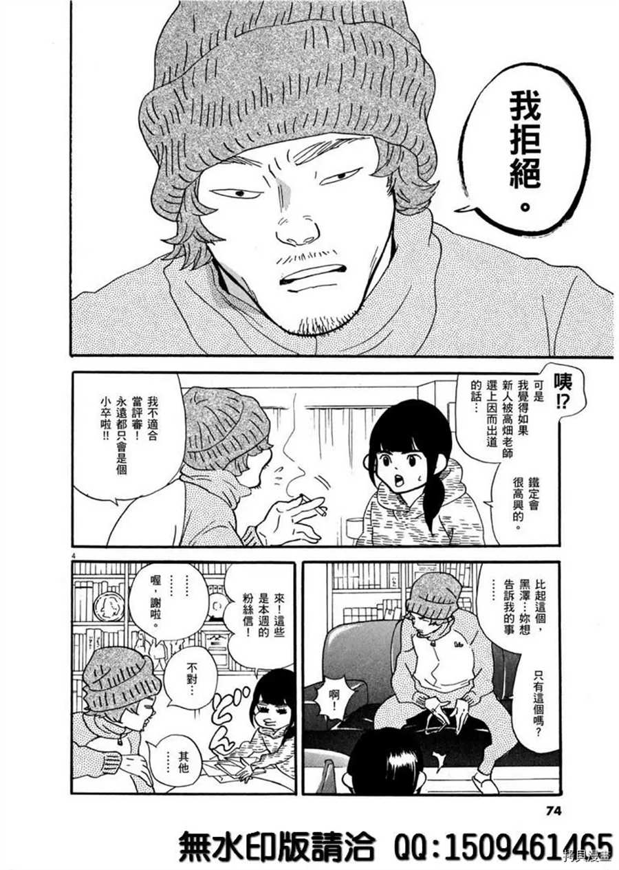 《重版出来！》漫画最新章节第39话 没有比得奖更棒的事！免费下拉式在线观看章节第【4】张图片