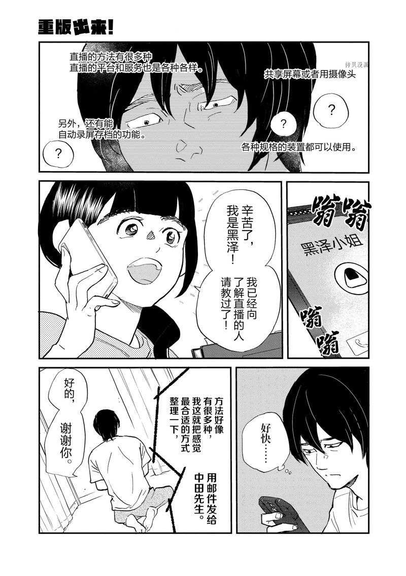 《重版出来！》漫画最新章节第102话 试看版免费下拉式在线观看章节第【13】张图片