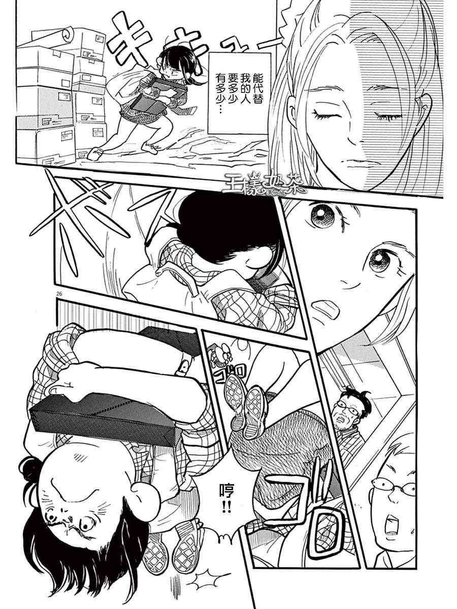 《重版出来！》漫画最新章节第9话免费下拉式在线观看章节第【26】张图片