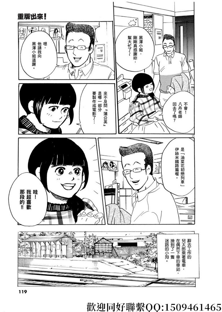 《重版出来！》漫画最新章节第57话 为谁而做的剧场化！免费下拉式在线观看章节第【15】张图片