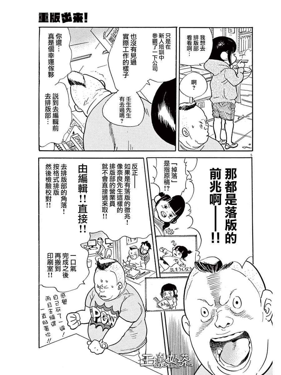 《重版出来！》漫画最新章节第9话免费下拉式在线观看章节第【5】张图片