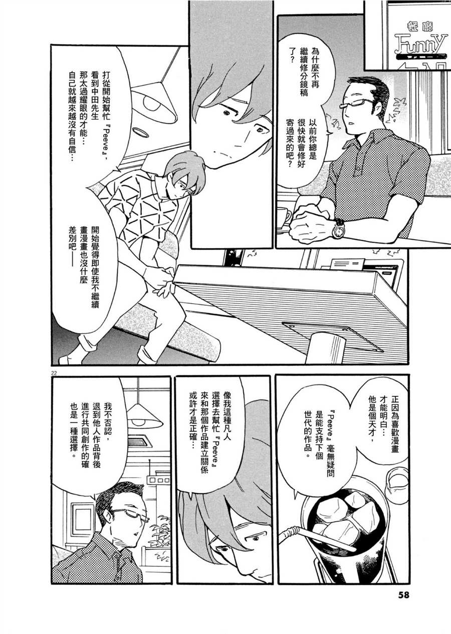 《重版出来！》漫画最新章节第49话 怪物！免费下拉式在线观看章节第【22】张图片