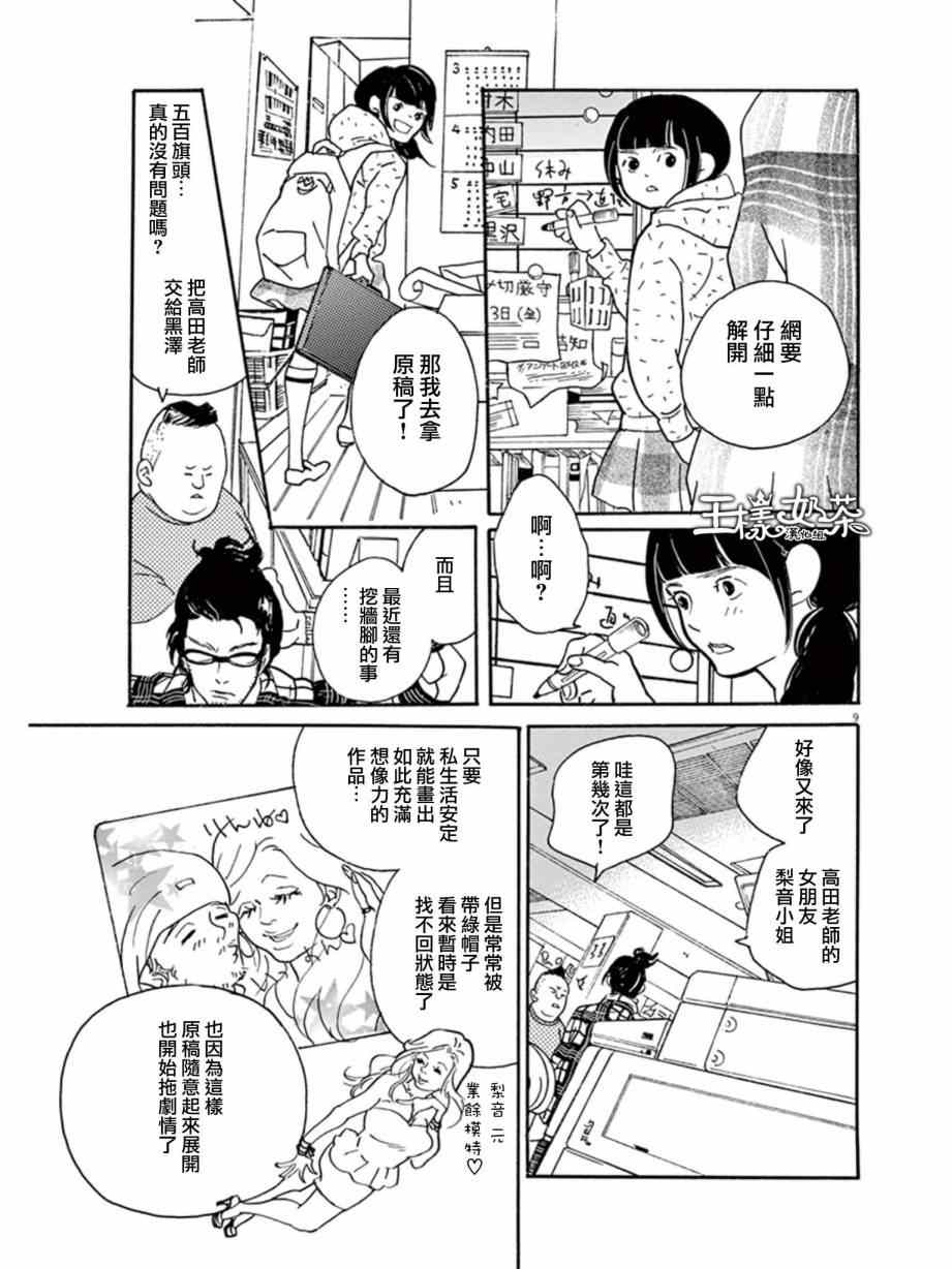 《重版出来！》漫画最新章节第7话免费下拉式在线观看章节第【9】张图片