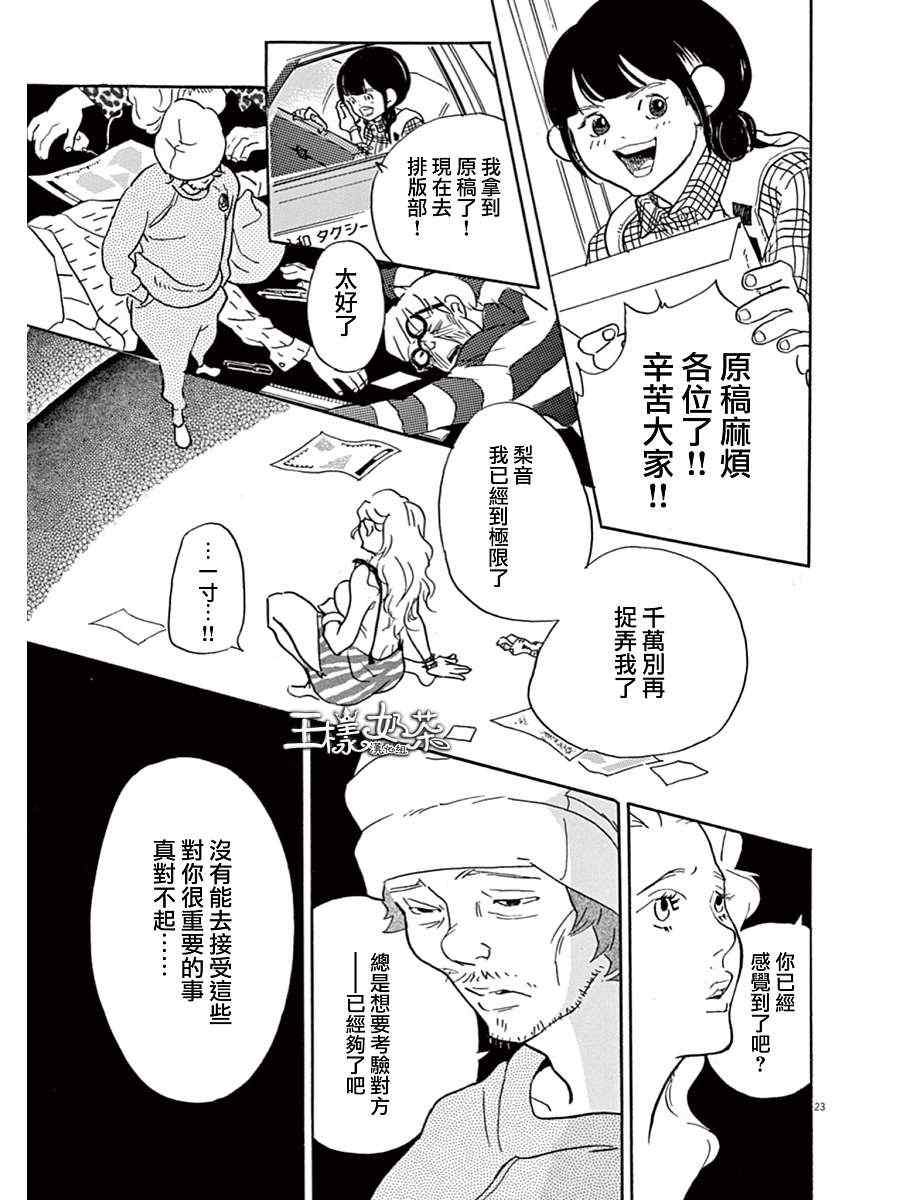 《重版出来！》漫画最新章节第9话免费下拉式在线观看章节第【23】张图片