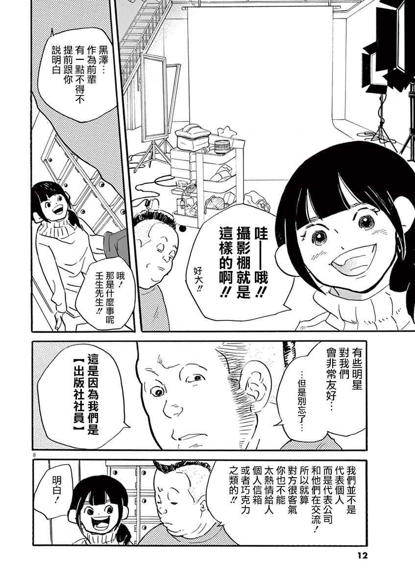 《重版出来！》漫画最新章节第25话免费下拉式在线观看章节第【9】张图片