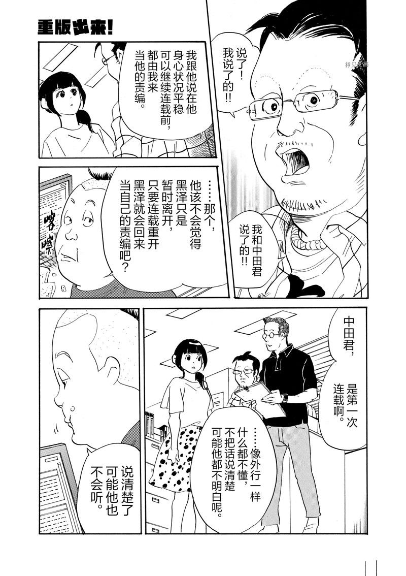 《重版出来！》漫画最新章节第82话 试看版免费下拉式在线观看章节第【7】张图片